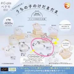 ペテモ限定うちの子のけだまだま【ミックス】