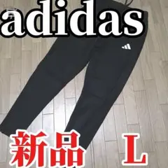 【残りわずか】新品　adidas品 メンズ L ジャージパンツ　正規品