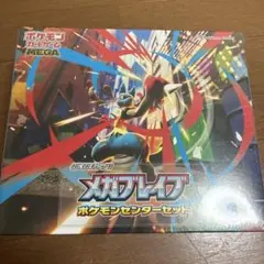 2026年最新】メガブレイブ ポケモンセンターセットの人気アイテム