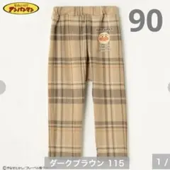 【新品】しまむら　アンパンマン　チェック　長ズボン　ロングパンツ　90cm