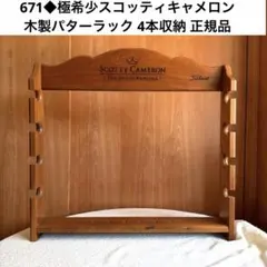 スコッティキャメロン パター ディスプレイ スタンドパターラック8本用