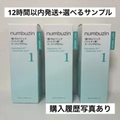 【即日発送】ナンバーズイン 1 番 セラム 美容液 50ml 3個 現品 鎮静のサムネイル
