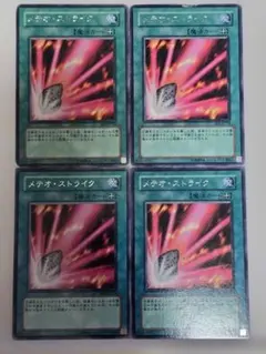 遊戯王　メテオ・ストライク　字レア　4枚