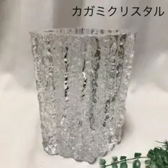 カガミクリスタル　花瓶　花器　各務クリスタル　大きいサイズ23cm