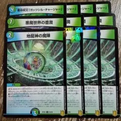 蓄命呪文ガッツシルチャージャー　地龍神の魔陣　悪魔世界の豊潤ワルドブロッサム②