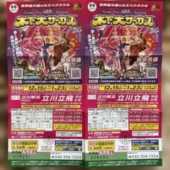 木下大サーカス 123周年記念チケット