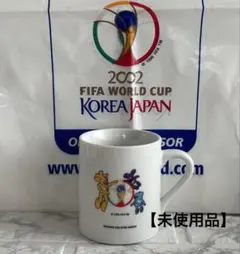 2002 FIFAワールドカップ マグカップ 競技場内限定品