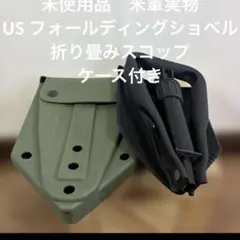2026年最新】#米軍スコップの人気アイテム - メルカリ