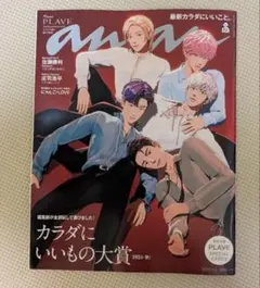 anan 最新号 2025・秋 PLAVE表紙