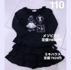 110 ミキハウス メゾピアノ 2点セット ロンT フリルキュロット 黒 女の子