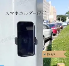 【スマホスタンド】 自撮り 携帯 磁石 コンパクト ブラック