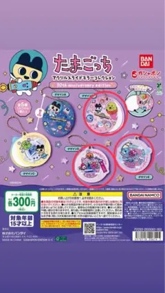 たまごっち アクリルスライドキーホルダー3つセット