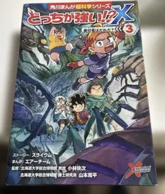 どっちが強い！？X 三冊セット