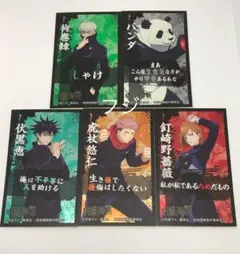 呪術廻戦  ばかうけ  シール　５枚セット