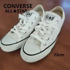 CONVERSE ALL STAR ローカット ホワイト 23cm