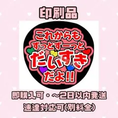 【印刷品】ファンサうちわ 嵐 カンペ オーダー可