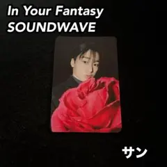 ATEEZ In Your Fantasy SOUNDWAVE サン