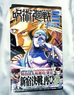 呪術廻戦　モジュロ　2巻　※単行本のみ