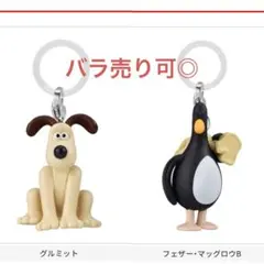 ウォレスとグルミット　めじるしアクセサリー　バラ売り可