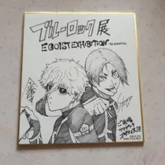 ブルーロック展 ミニ色紙セット ミニ色紙 凪誠士郎 御影玲王