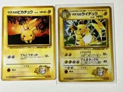 【裏面に汚れあり】マチスのライチュウ、マチスのピカチュウ　セット　旧裏