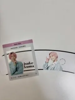 SnowMan 佐久間大介　カレンダー特典