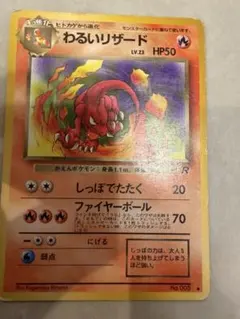わるいリザード ◇ ポケモンカード☆web 022/048 - メルカリ