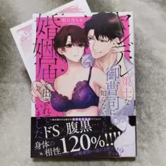ヤンデレ策士な御曹司に知らないうちに婚姻届を出されていました