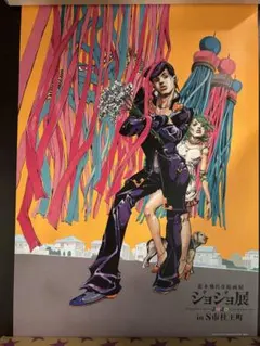 2026年最新】ジョジョ展 ポスター 2012の人気アイテム - メルカリ