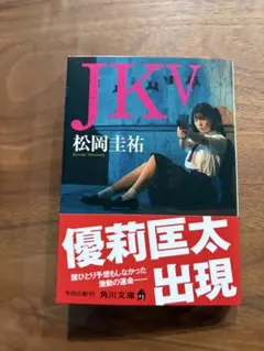 JK V