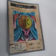遊戯王 バンダイ版 水魔神スーガ カード - メルカリ