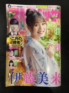 週刊スピリッツ　2020年8月31日号　伊藤美来　送料込み匿名発送