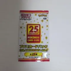 ソード＆シールド プロモカードパック 25th ANNIVERSARY edi… - メルカリ