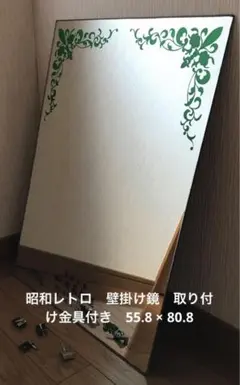 昭和レトロ　鏡　壁掛け鏡　アンティーク