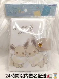 新品・正規品　ポケモン　イーブイ　シールバインダー　シール帳　ベージュ