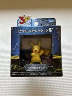 ポケモン30周年記念 モンコレピカチュウセレクション うたうピカチュウ