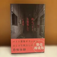 或るバイトを募集しています