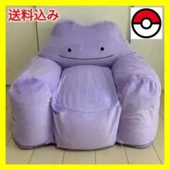 送料込み/メタモン/ビーズクッションソファー/ポケモン/セルタンのサムネイル