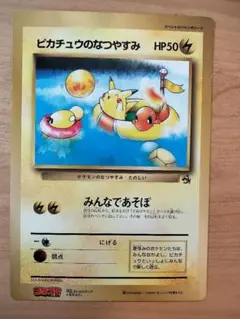 2026年最新】ピカチュウのなつやすみ カードの人気アイテム - メルカリ