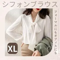 ホワイト XL ボウタイブラウス 長袖 通勤 オフィス リボン シャツ