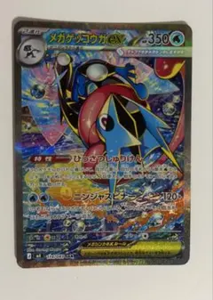 メガゲッコウガex SAR MEGA 拡張パック ニンジャスピナー 114/0…