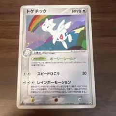 【渦あり・良品】ポケモンカード トゲチック 057/084 1ED 渦あり・良品】ポケモンカード トゲチック 057/084 1ED - メルカリ