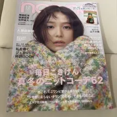 nonno ノンノ 2026年1.2月号 最新号 表紙 久間田琳加