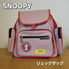 美品✨[SNOOPY]PEANUTS ※ リュックサック※遠足 林間学校