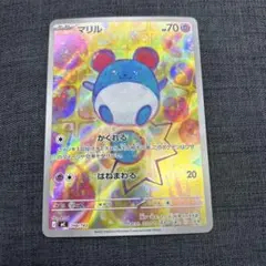 断捨離中　マリル　AR 10枚　@310 2026年最新】マリル arの人気アイテム - メルカリ