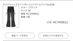 GRL サイドカットアウトリボンフレアデニムパンツ　[cu578] ブラック