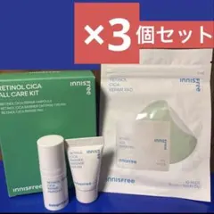 イニスフリー　レチノール　シカオールケアキット　3セット 新品のサムネイル
