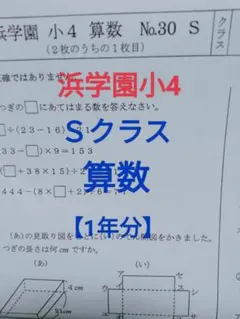2025年最新】浜学園の人気アイテム - メルカリ