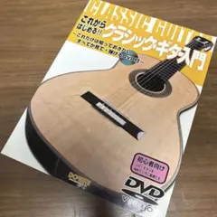 クラシックギターの教科書 DVD&CD付 - メルカリ