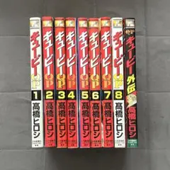 ＱＰ　1巻〜8巻➕外伝